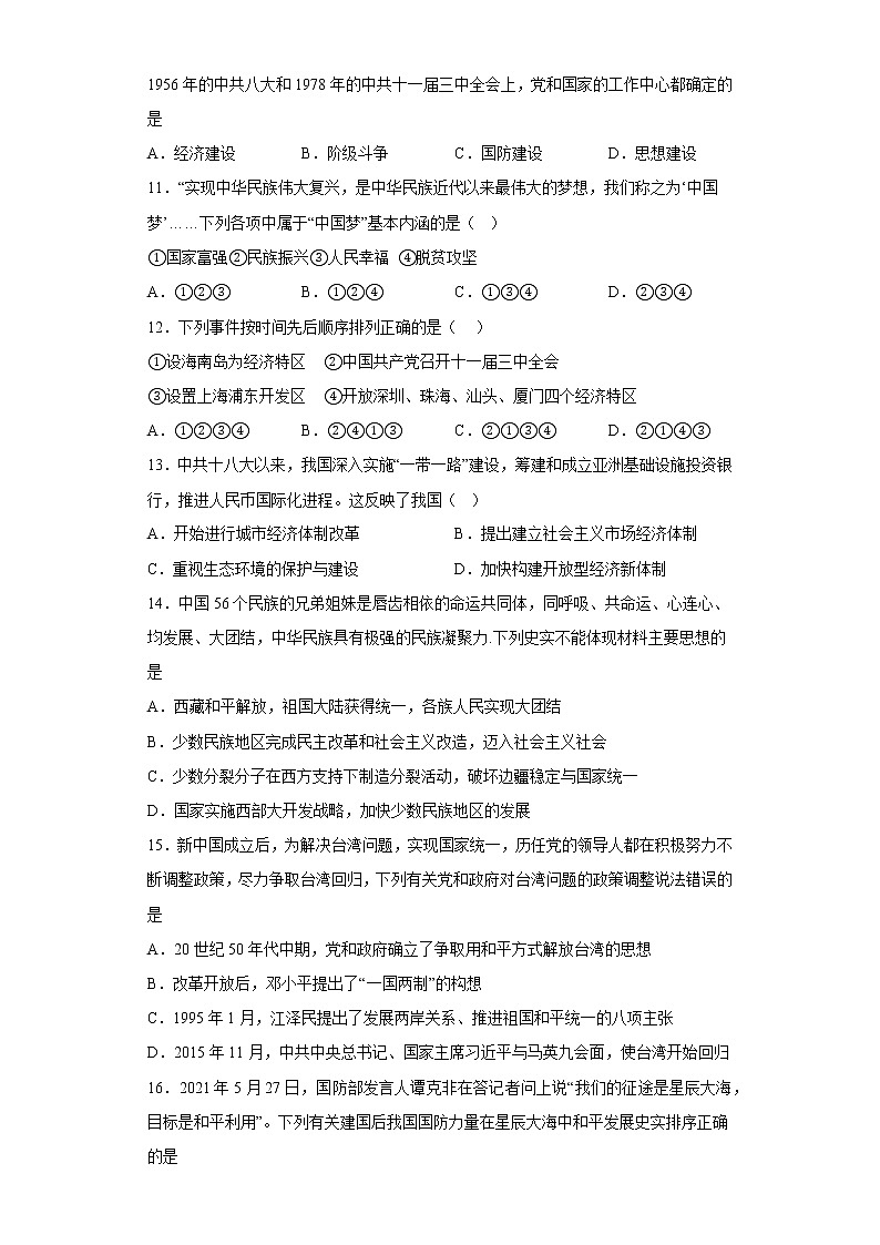 山东省滨州市阳信县2021-2022学年八年级下学期期末历史试题(含答案)第3页