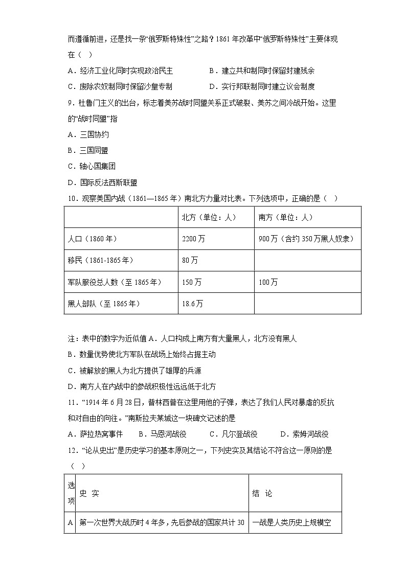 广东省佛山市2021-2022学年九年级下学期期末查缺补漏卷历史试题(含答案)第2页