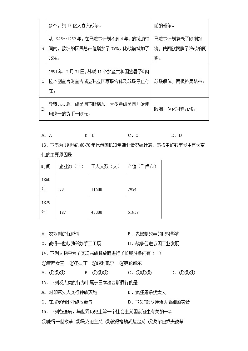 广东省佛山市2021-2022学年九年级下学期期末查缺补漏卷历史试题(含答案)第3页