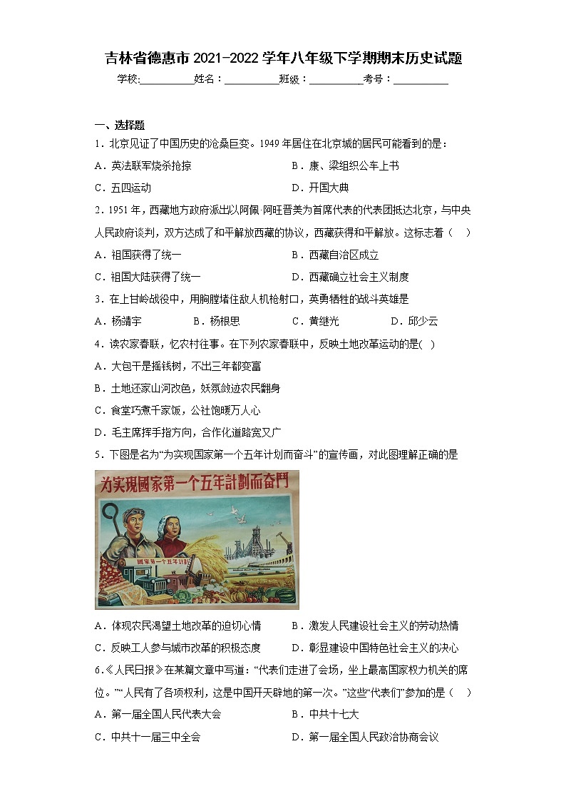 吉林省德惠市2021-2022学年八年级下学期期末历史试题(含答案)第1页