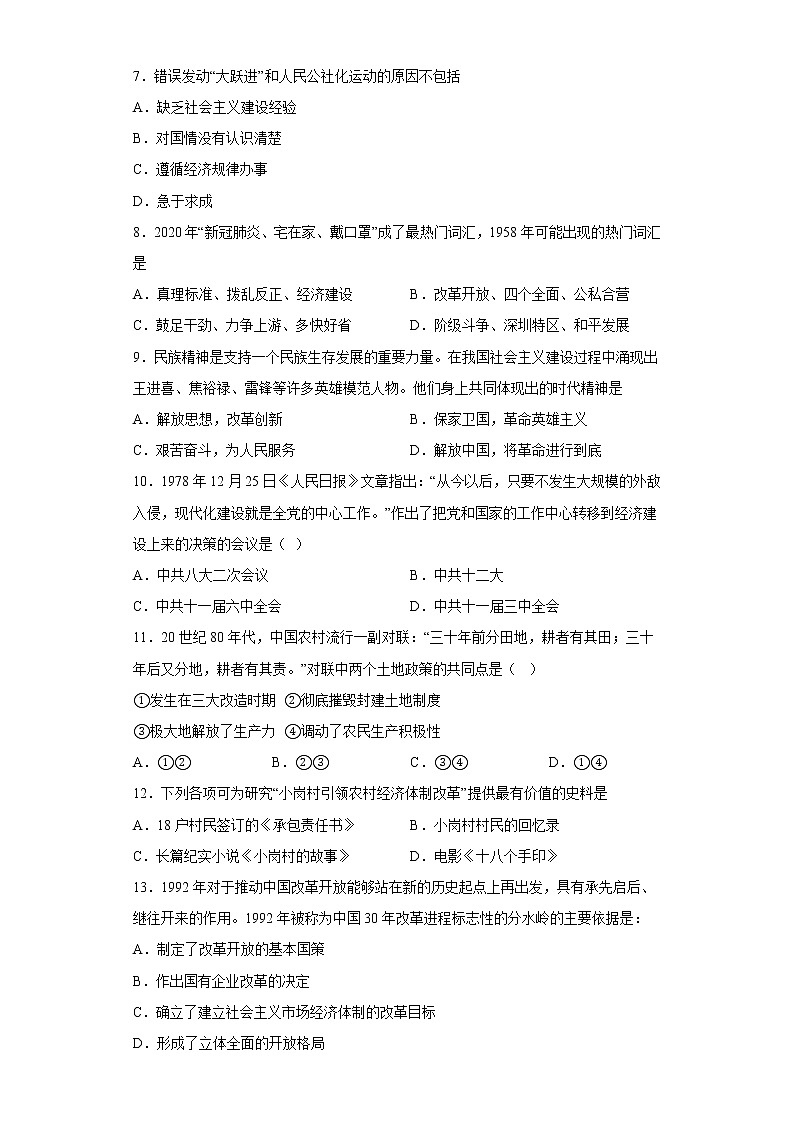 吉林省德惠市2021-2022学年八年级下学期期末历史试题(含答案)第2页