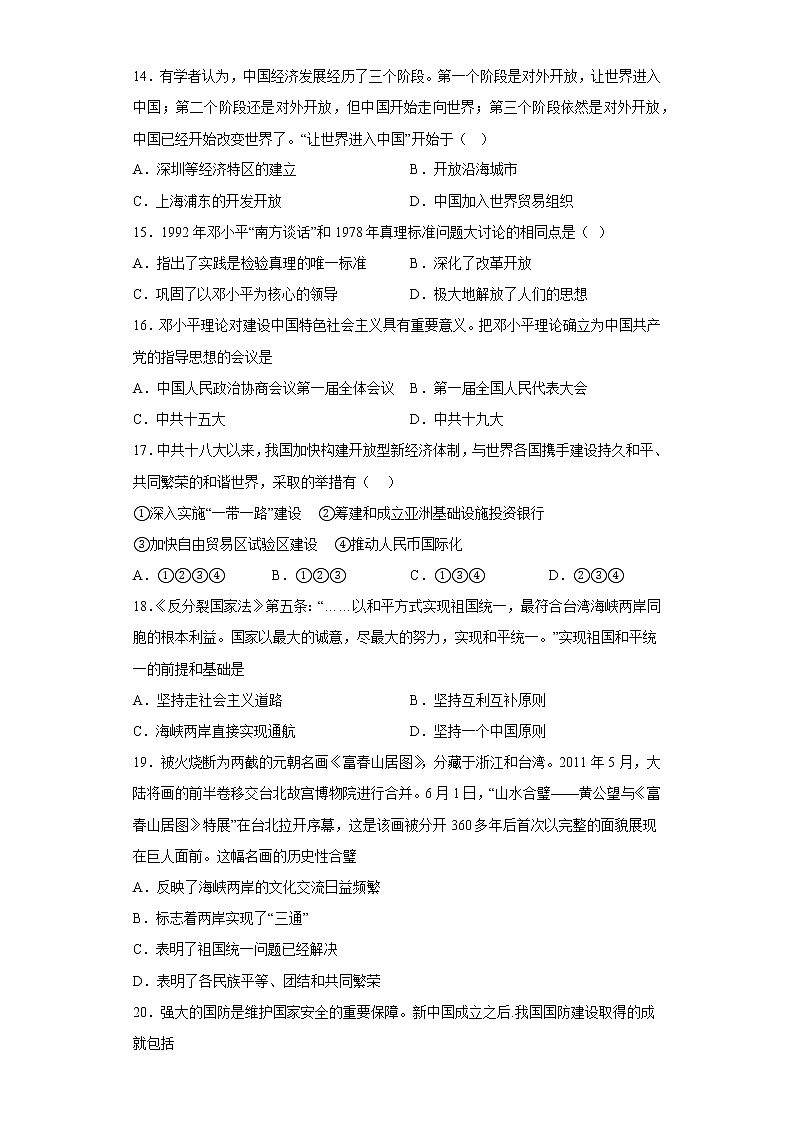 吉林省德惠市2021-2022学年八年级下学期期末历史试题(含答案)第3页