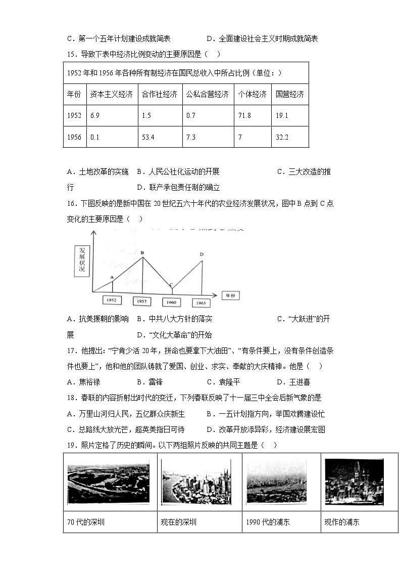 江苏省徐州市市区2021-2022学年八年级下学期期末历史试题(含答案)03