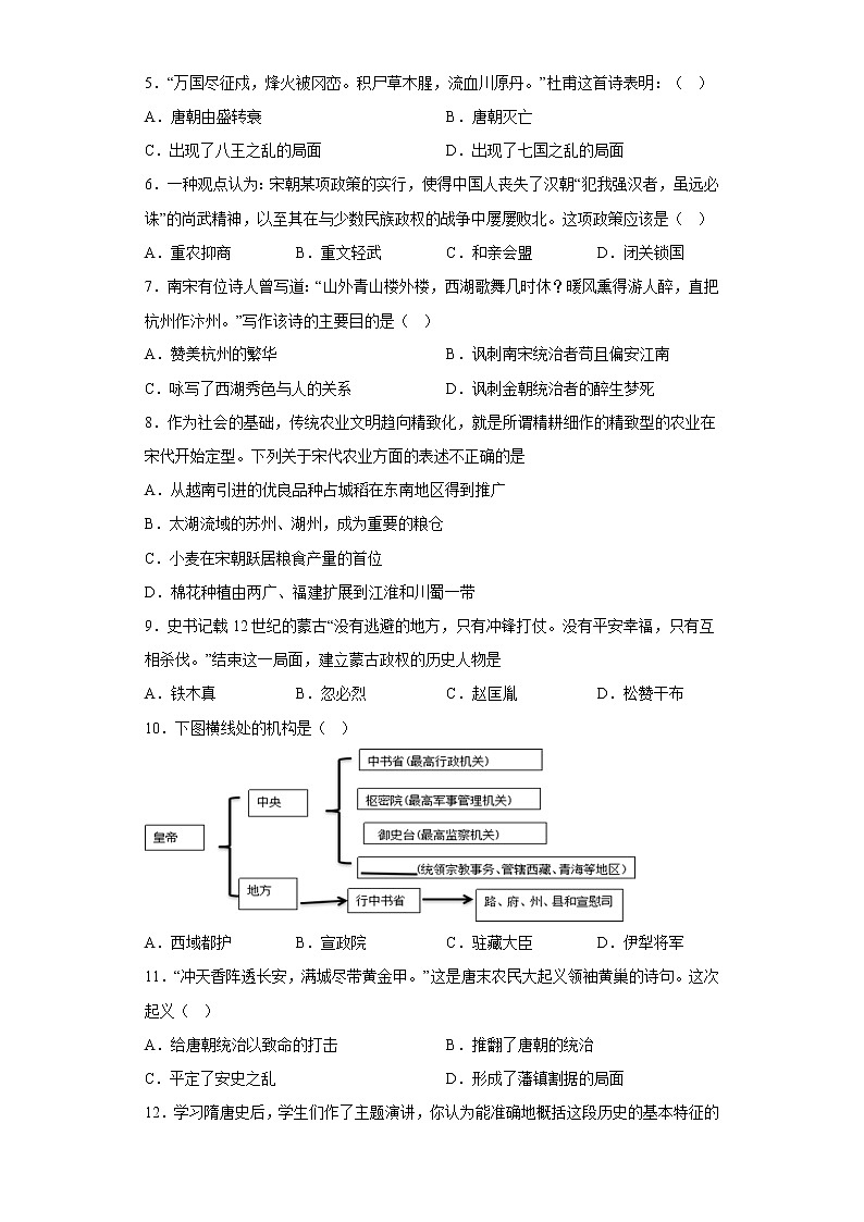 江西省抚州市东乡区2021-2022学年七年级下学期期中历史试题(含答案)02