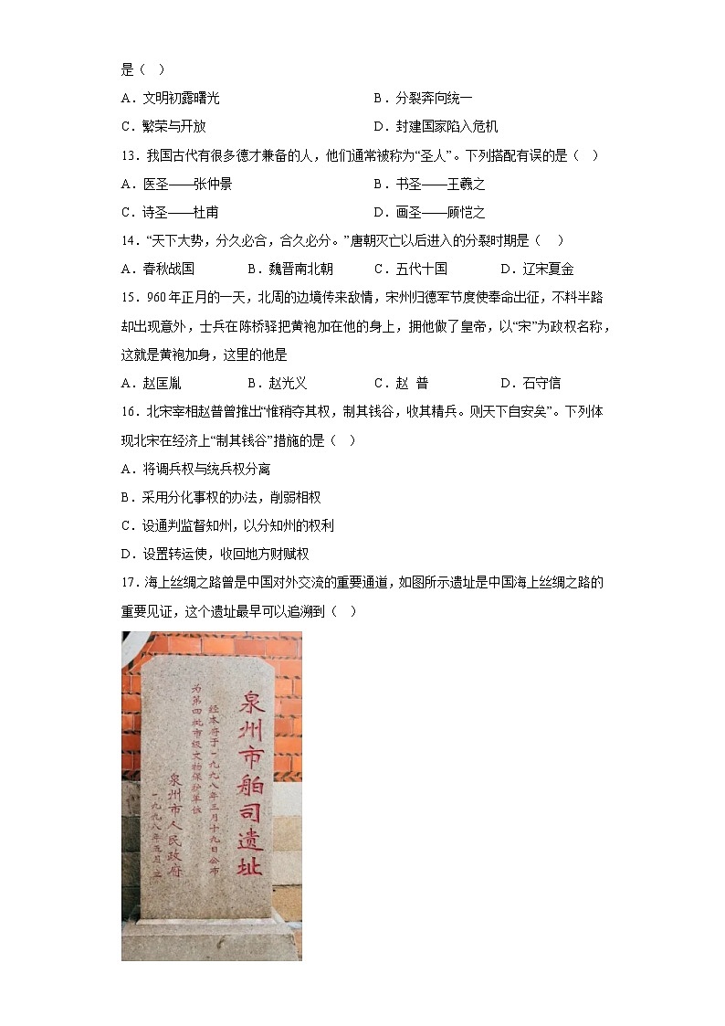 江西省抚州市东乡区2021-2022学年七年级下学期期中历史试题(含答案)03