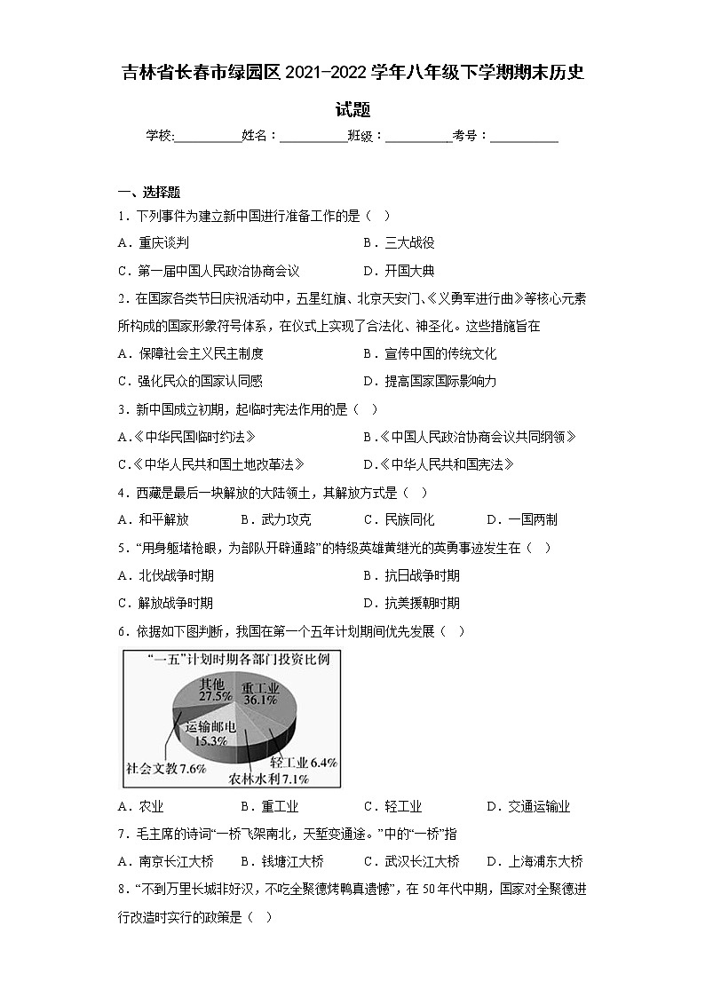 吉林省长春市绿园区2021-2022学年八年级下学期期末历史试题(含答案)第1页