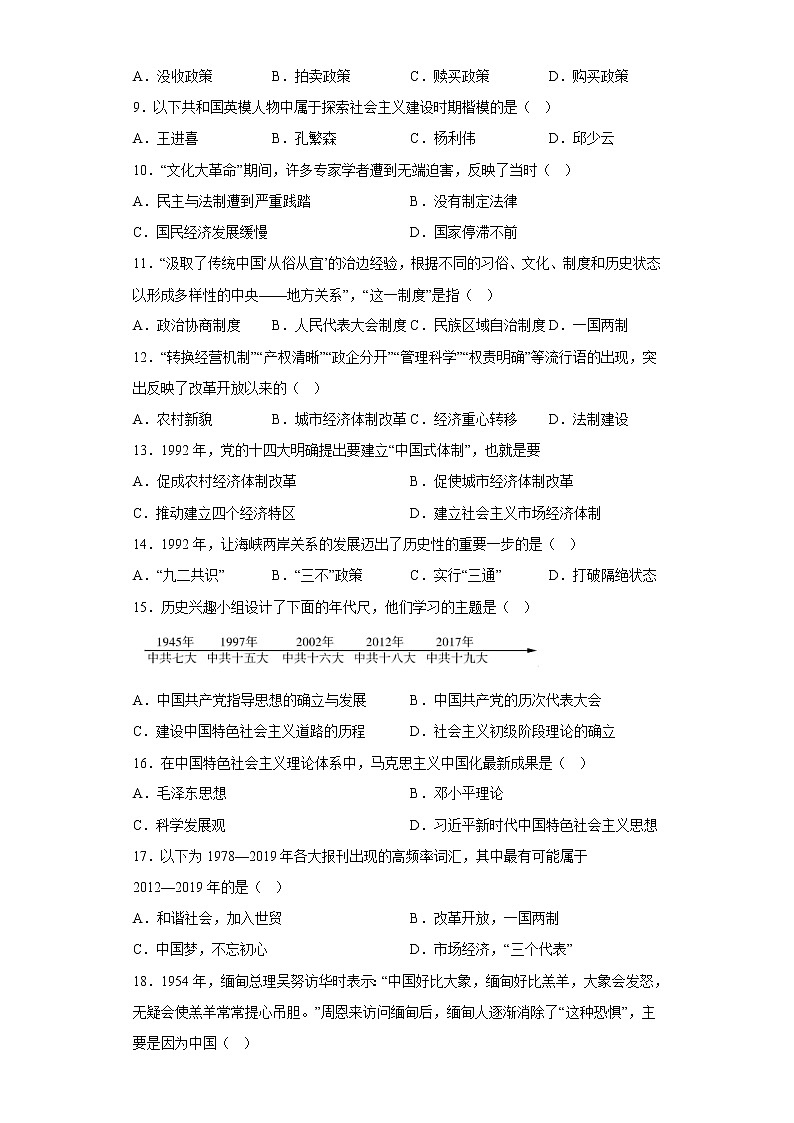 吉林省长春市绿园区2021-2022学年八年级下学期期末历史试题(含答案)第2页