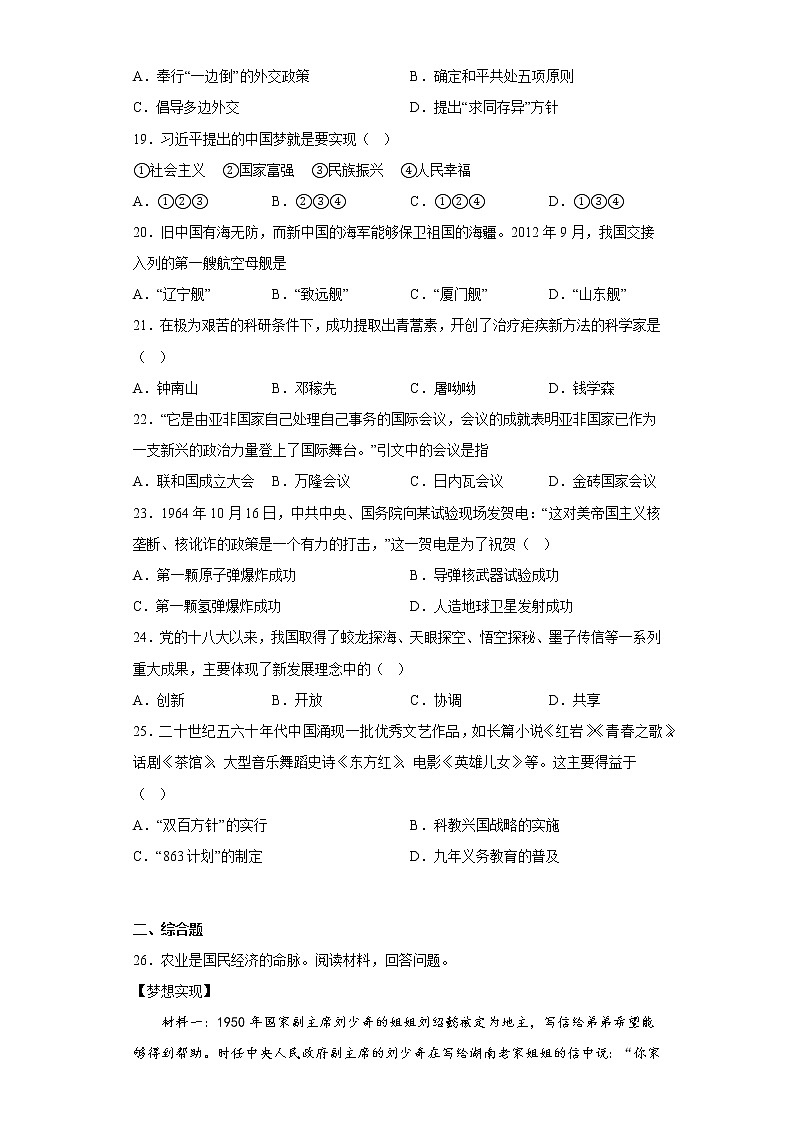 吉林省长春市绿园区2021-2022学年八年级下学期期末历史试题(含答案)第3页