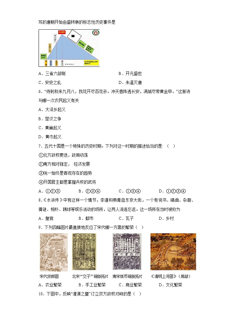山东省潍坊市安丘市2021-2022学年七年级下学期期末模拟历史试题(含答案)02