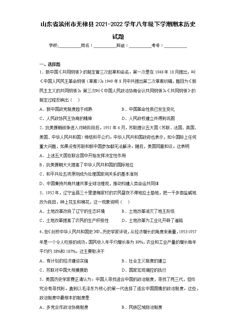 山东省滨州市无棣县2021-2022学年八年级下学期期末历史试题(含答案)第1页