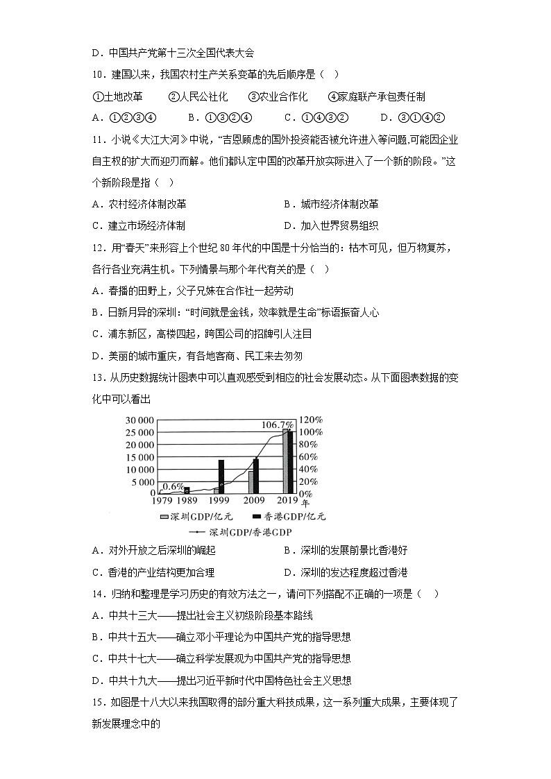 山东省滨州市无棣县2021-2022学年八年级下学期期末历史试题(含答案)第3页