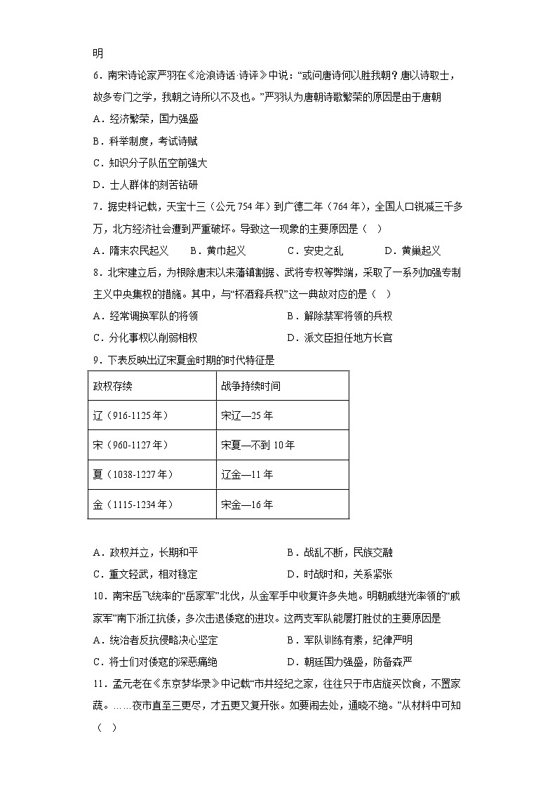 山东省滨州市沾化区2021-2022学年七年级下学期期末历史试题(含答案)02