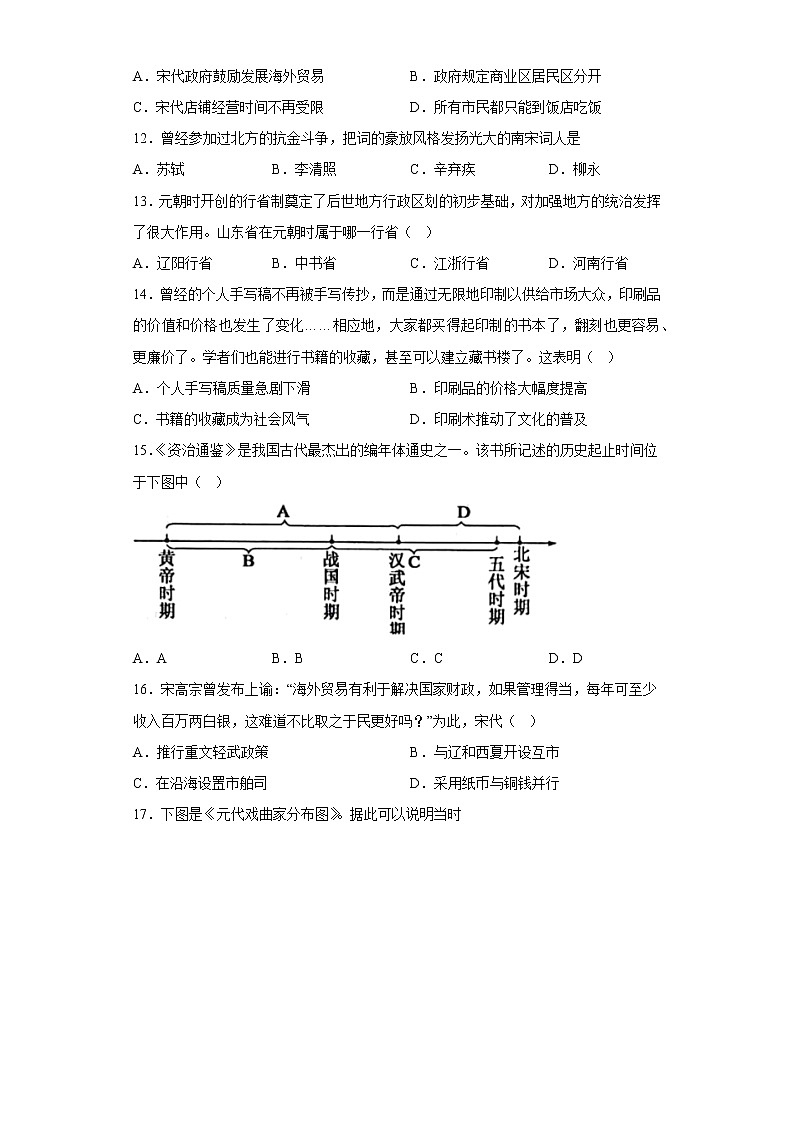 山东省滨州市沾化区2021-2022学年七年级下学期期末历史试题(含答案)03