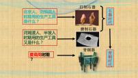 人教部编版七年级上册第五课 青铜器与甲骨文示范课课件ppt