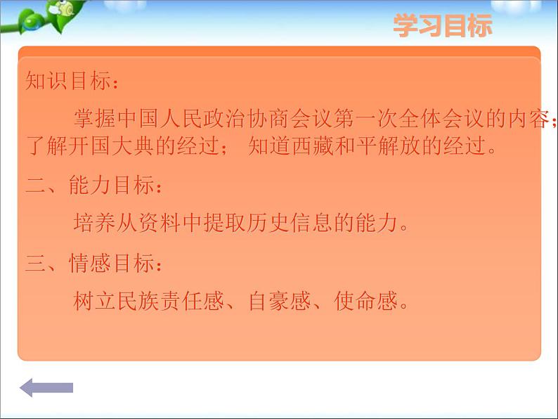 人教部编版八年级历史下册1.1《中华人民共和国成立》课件第3页