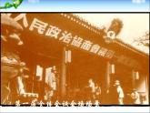 人教部编版八年级历史下册1.1《中华人民共和国成立》课件