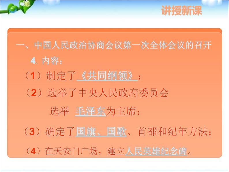 人教部编版八年级历史下册1.1《中华人民共和国成立》课件第6页