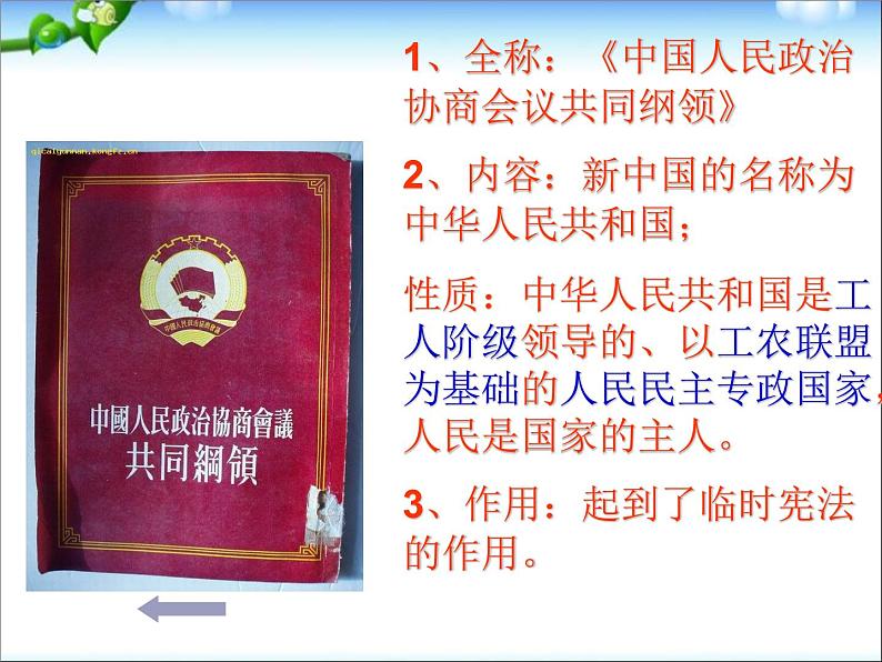 人教部编版八年级历史下册1.1《中华人民共和国成立》课件第7页