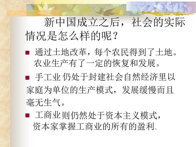 人教部编版八年级历史下册5三大改造(1)课件第2页