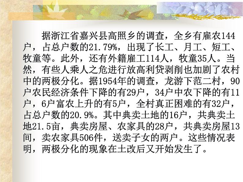 人教部编版八年级历史下册5三大改造(1)课件第3页