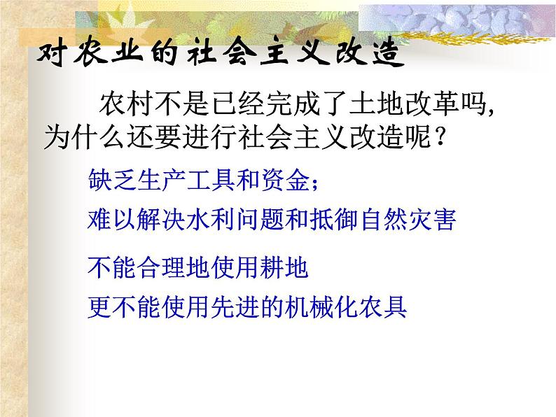 人教部编版八年级历史下册5三大改造(1)课件第6页