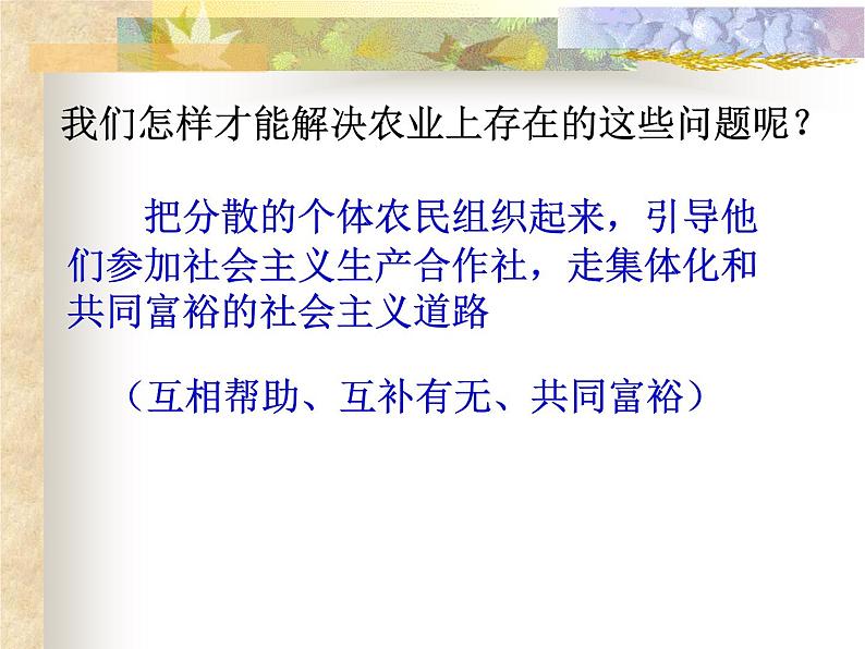 人教部编版八年级历史下册5三大改造(1)课件第7页