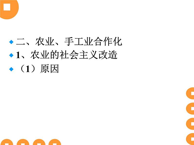 人教部编版八年级历史下册5三大改造课件第4页