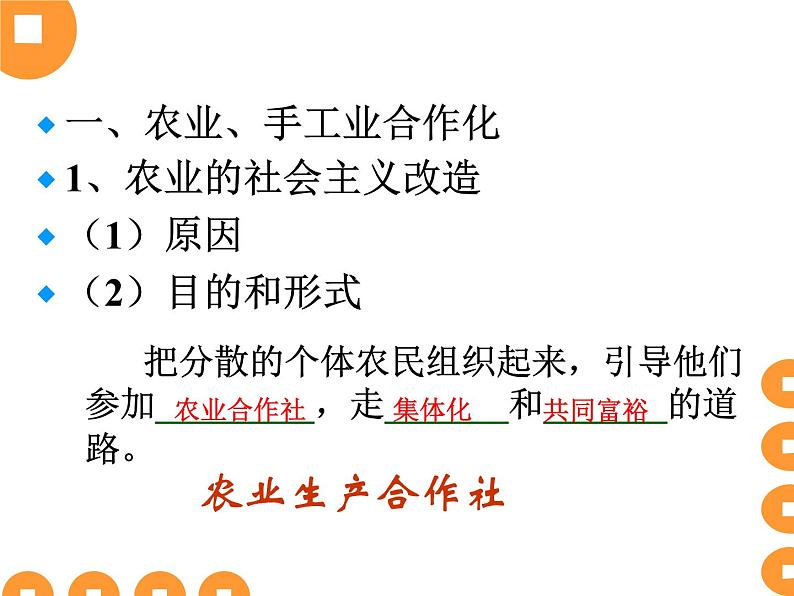 人教部编版八年级历史下册5三大改造课件第7页