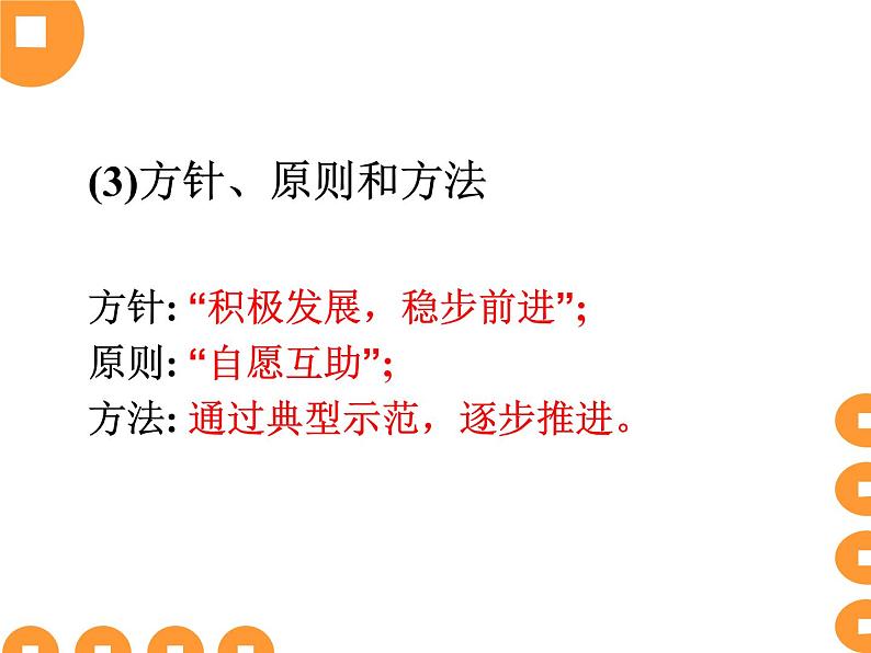 人教部编版八年级历史下册5三大改造课件第8页