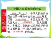 人教部编版八年级历史下册第1课  中华人民共和国成立课件