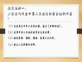 人教部编版八年级历史下册第1课  中华人民共和国成立课件