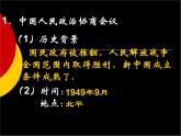 人教部编版八年级历史下册第1课：中华人民共和国成立冯惠斌课件