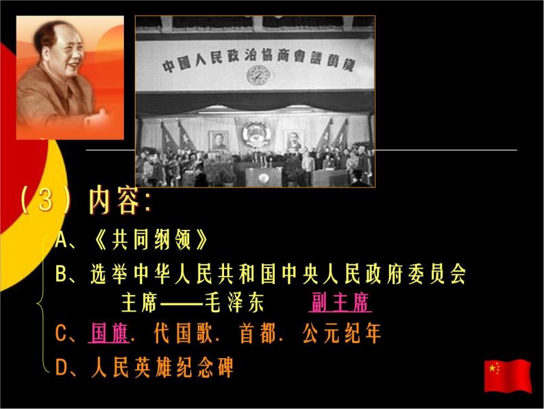 人教部编版八年级历史下册第1课：中华人民共和国成立冯惠斌课件05