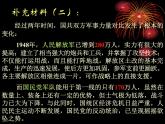 人教部编版八年级历史下册第1课《中华人民共和国成立》(1)课件