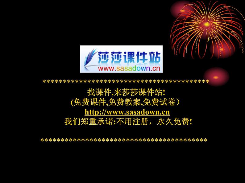 人教部编版八年级历史下册第1课《中华人民共和国成立》(1)课件第6页