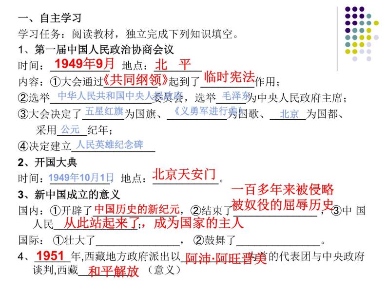 人教部编版八年级历史下册第1课《中华人民共和国成立》课件05