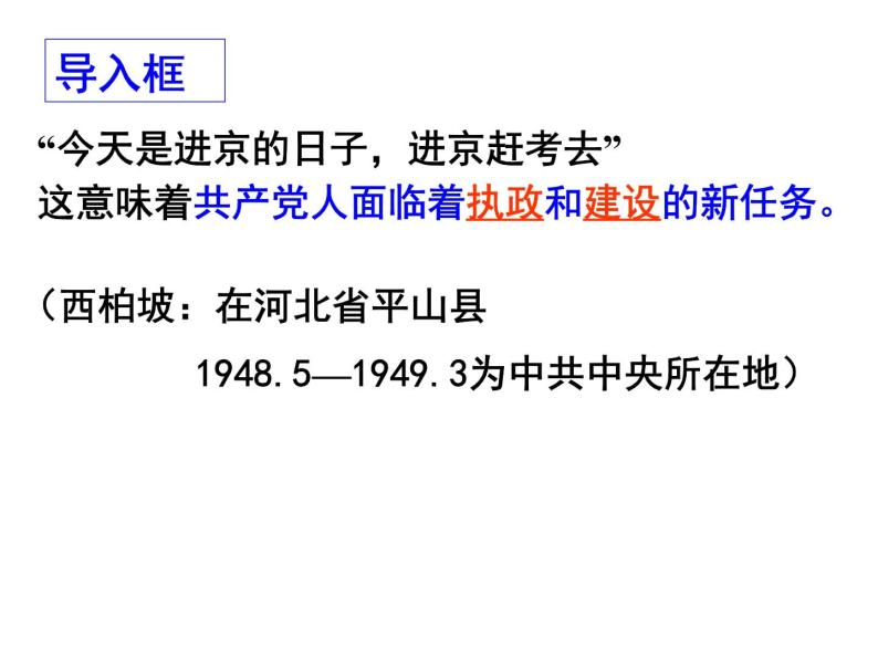 人教部编版八年级历史下册第1课中华人民共和国成立(1)课件06