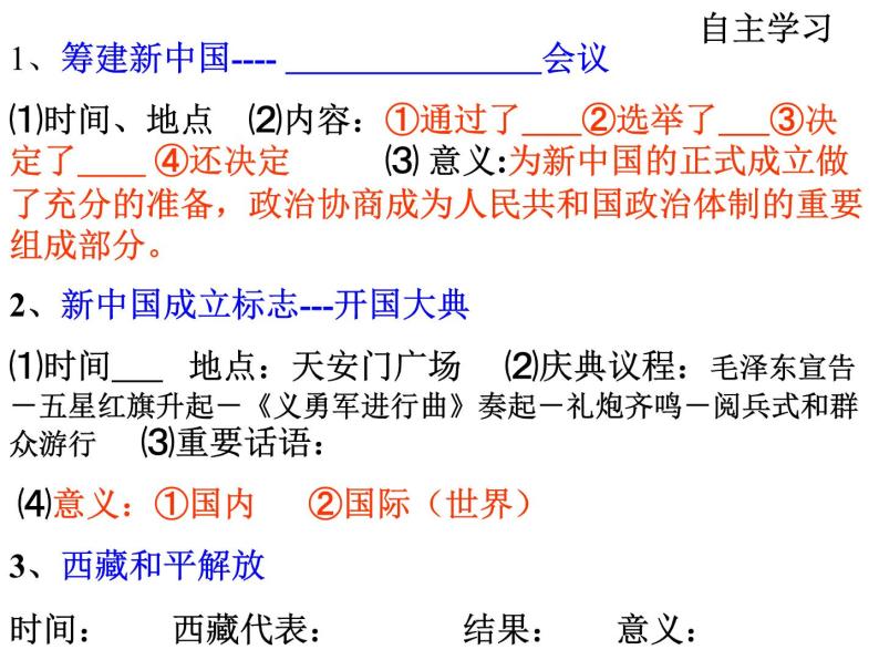 人教部编版八年级历史下册第1课中华人民共和国成立(1)课件07