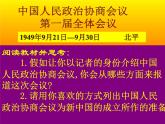 人教部编版八年级历史下册第1课中华人民共和国成立(3)课件
