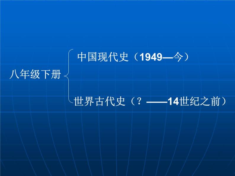 人教部编版八年级历史下册第1课中华人民共和国成立课件01