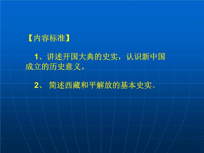 人教部编版八年级历史下册第1课中华人民共和国成立课件04