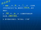 人教部编版八年级历史下册第1课中华人民共和国成立课件