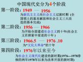 人教部编版八年级历史下册第1课中华人民共和国成立人教新课标版课件
