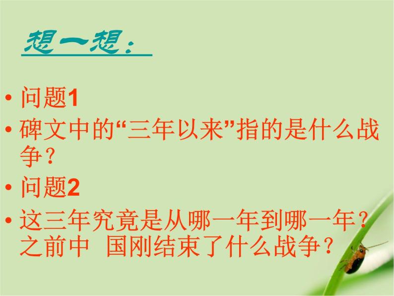 人教部编版八年级历史下册第1课中华人民共和国成立人教新课标版课件05