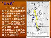 人教部编版八年级历史下册第2课抗美援朝教学课件