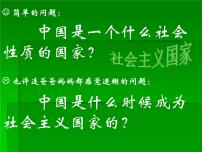 人教部编版八年级下册第二单元 社会主义制度的建立与社会主义建设的探索第5课 三大改造教课内容课件ppt