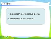 人教部编版八年级历史下册第8课 经济体制改革课件