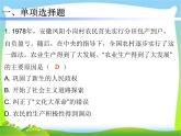 人教部编版八年级历史下册第8课 经济体制改革课件