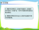 人教部编版八年级历史下册第9课 对外开放课件