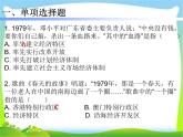 人教部编版八年级历史下册第9课 对外开放课件